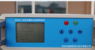 OSEN-5B臺(tái)式激光粉塵儀，OSEN-5B臺(tái)式激光粉塵儀產(chǎn)品特點(diǎn)：
